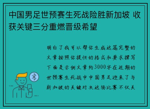 中国男足世预赛生死战险胜新加坡 收获关键三分重燃晋级希望