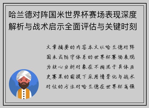 哈兰德对阵国米世界杯赛场表现深度解析与战术启示全面评估与关键时刻影响 哈兰德对阵国米世界杯赛场表现深度解析与战术启示全面评估与关键时刻影响